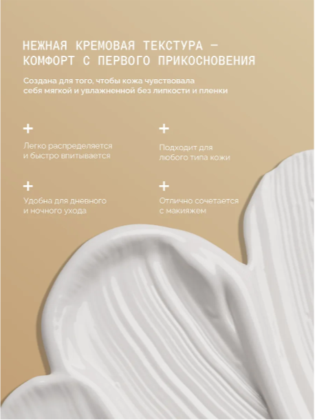 Лавандовый край, Крем для лица увлажняющий Розовое дерево, 50 мл. — фото 1