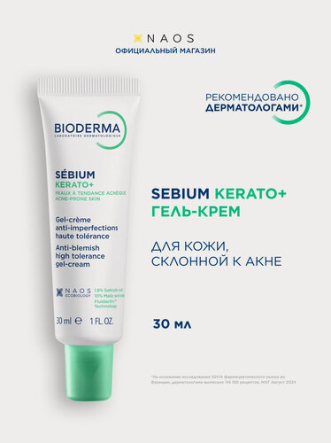 Изображение товара BIODERMA Sebium Kerato+ Гель-крем для проблемной кожи против воспалений и черных точек, 30 мл