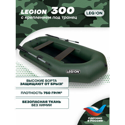 Лодка надувная Legion-300, армированный ПВХ, цвет темно-зеленый, 2 места