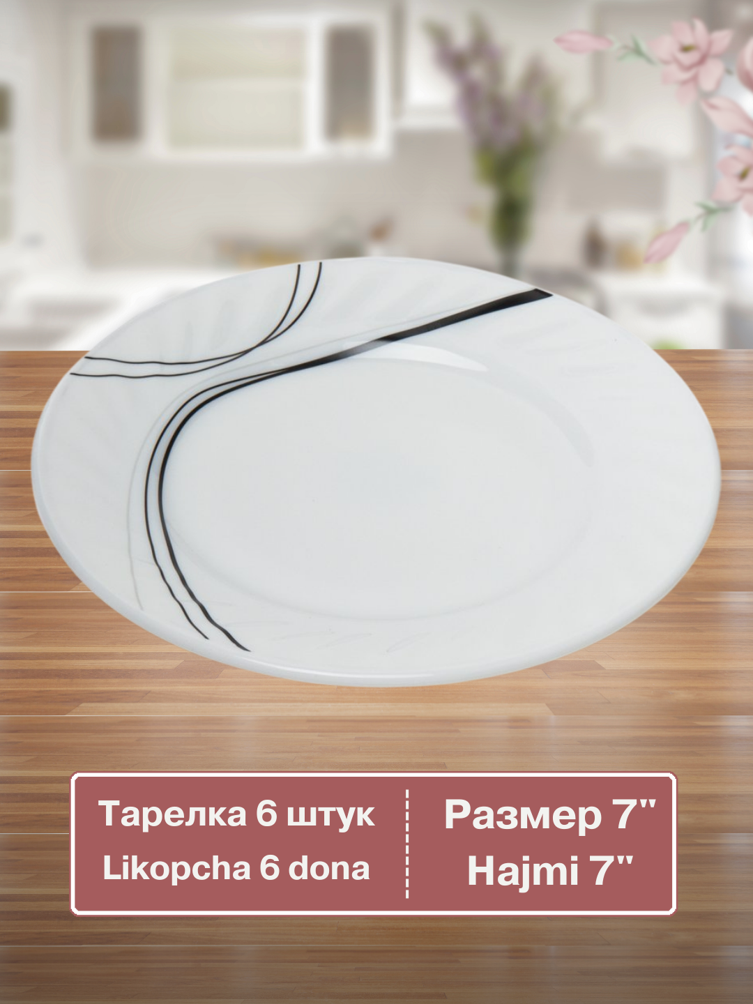 Набор посуды Torix, 32 предмета, для 6 персон — фото 1