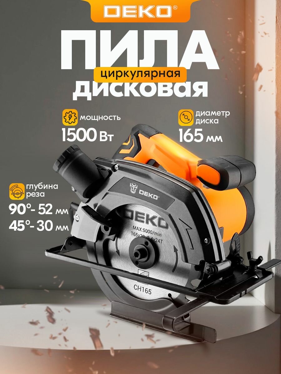 Дисковая циркулярная пила DEKO 1500 Вт 165 мм диск 5000 об/мин