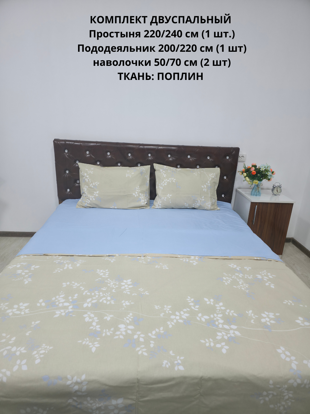 Комплект постельного белья "поплин", хлопок 100%, двуспальный