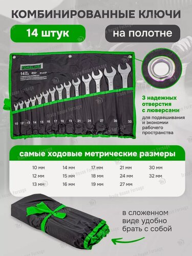 Изображение товара Набор ключей комбинированных 14 предметов