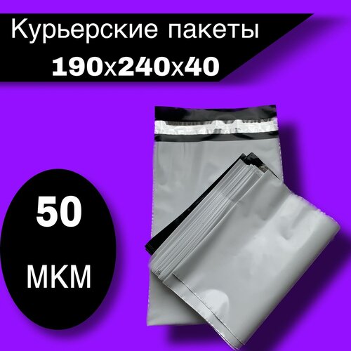 Курьерские пакеты 190х240х40 мм , 100 шт.