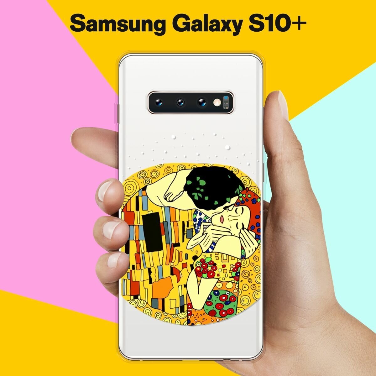 Силиконовый чехол на Samsung Galaxy S10+ Поцелуй / для Самсунг Галакси С10 Плюс