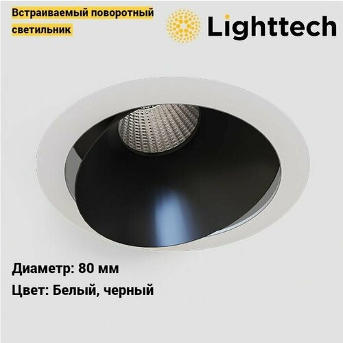 Светильник встраиваемый поворотный Multis LTZ06054 Multis AR W-B