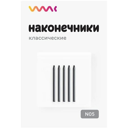 Классические наконечники для Bamboo/One by Wacom/Intuos (5 шт.)