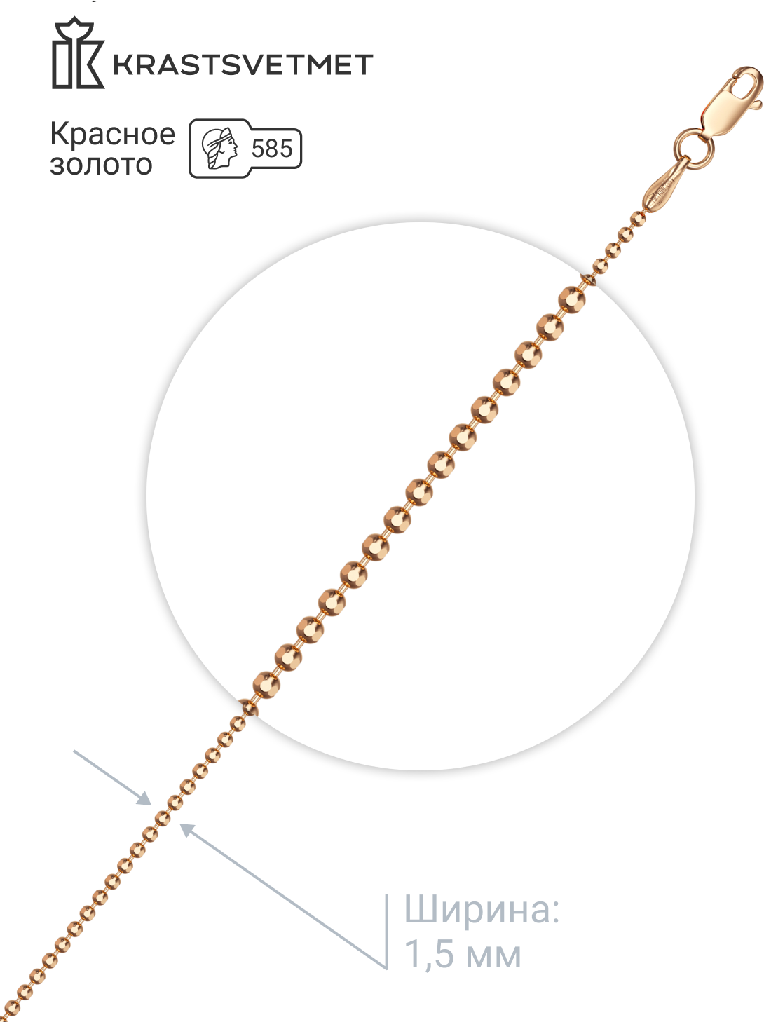 Цепь Krastsvetmet, красное золото, 585 проба