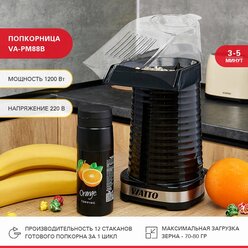 Аппарат для попкорна Viatto VA-PM88B 164175 черный