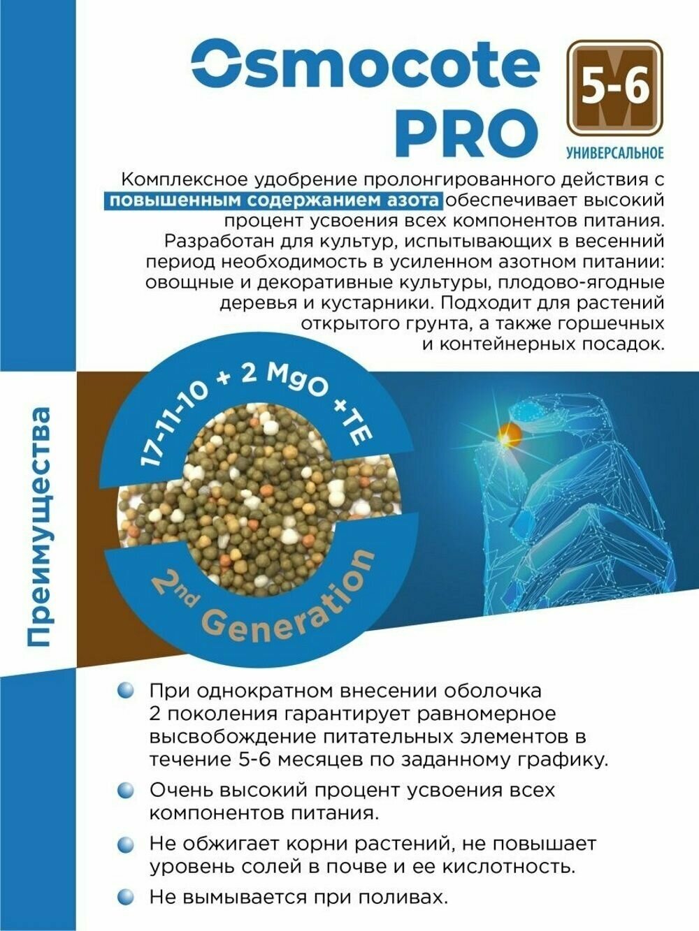 Удобрение Osmocote Pro 17-11-10 + 2Мg, 5-6 мес., 0,5 кг - фотография № 11