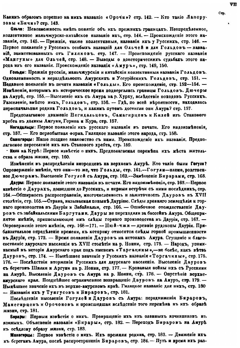 Книга Об Инородцах Амурского края, том 1, Части Географическо-Историческая и Антропо-Эт... - фото №4