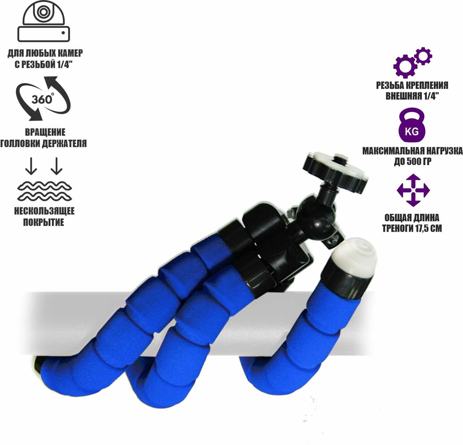 Универсальный держатель FLEX-01B-N синий крепление для видеоняни на гибких ножках