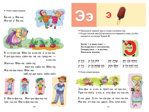 Букварь. Для деетй 4-6 лет (Бортникова Елена Федоровна) - фото №4