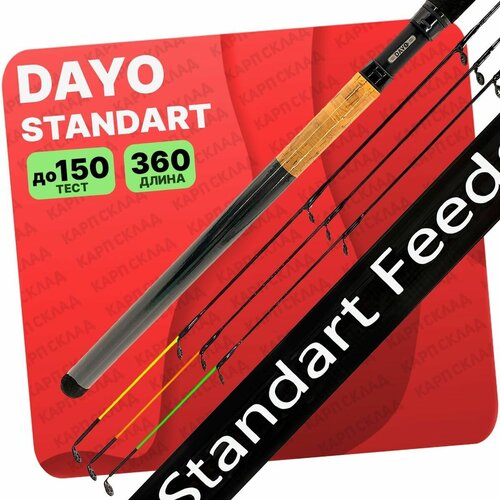 удилище фидерное dayo standart feeder 50 150гр 360см Удилище фидерное DAYO STANDART FEEDER 50-150гр 360см