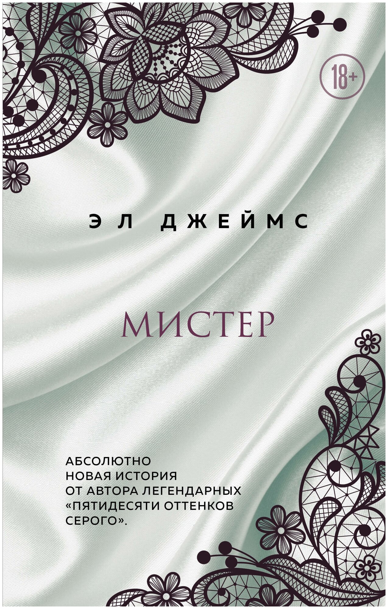 Мистер