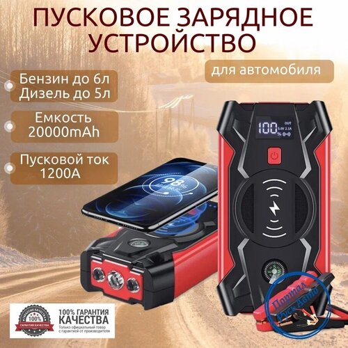 Пусковое устройство бустер EAFC 20000mAh 1200A. Портативное пуско-зарядное устройство для автомобиля. Jump starter. Powerbank