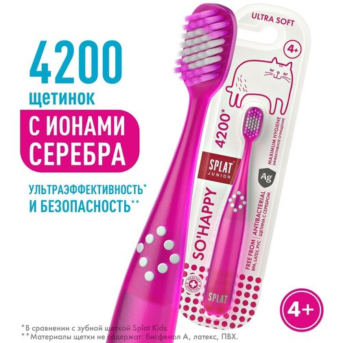 Зубная щётка детская Junior Ultra, 4200