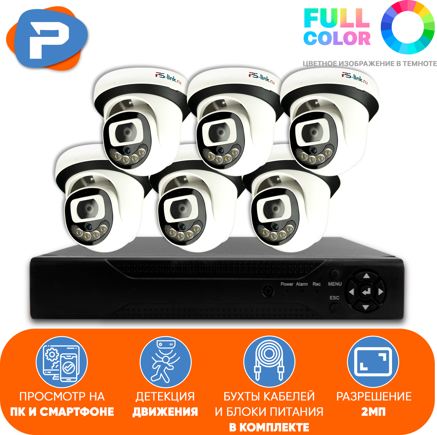 Комплект видеонаблюдения AHD PS-link A206HDC 6 внутренних FullColor камер 2 Мп