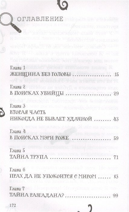 Двойное исчезновение Мэри Роже - фото №20