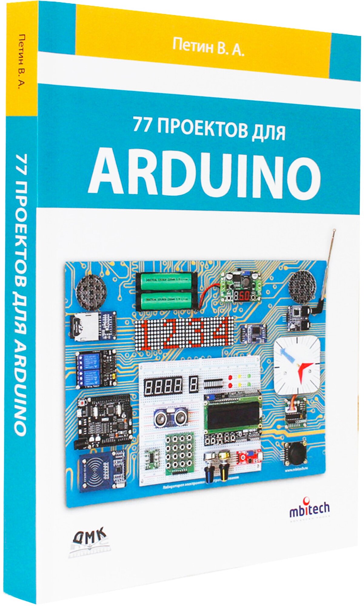 77 проектов для Arduino (Петин Виктор Александрович) - фото №10