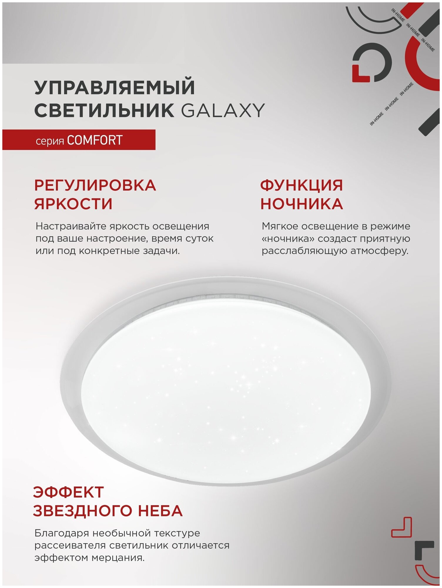 Настенно-потолочный светильник IN Home COMFORT GALAXY 55Вт 230В 3000-6500К 4400лм 450х85мм с пультом ДУ 4690612035062