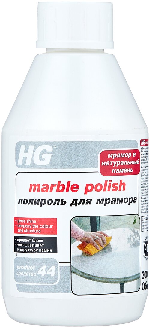 Полироль для мрамора HG, 300 мл, 300 г