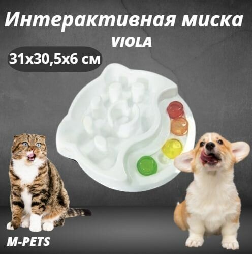 Интерактивная миска Виола M-PETS - фотография № 1