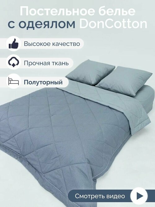 Комплект с одеялом DonCotton 