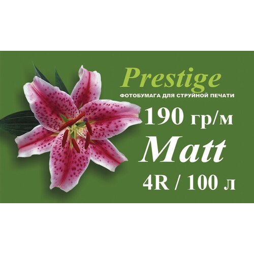 Матовая фотобумага PRESTIGE 190 гр/кв. м, 4R, 100 л.