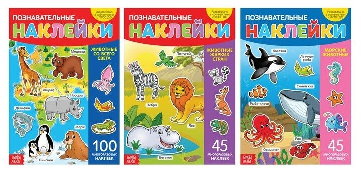 Наклейки многоразовые набор «Животные», 3 шт, формат А4