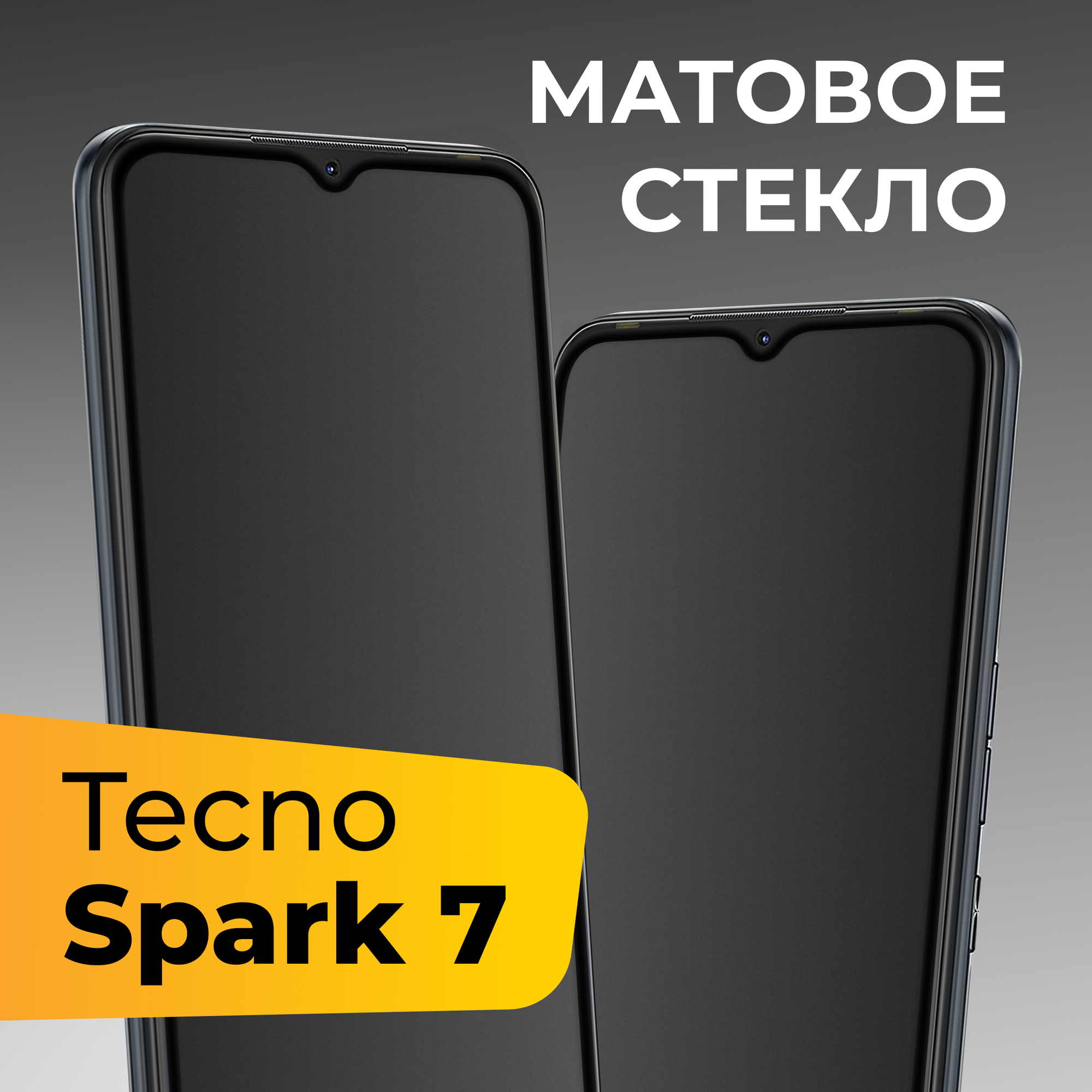 Матовое защитное стекло для телефона Tecno Spark 7 / Противоударное закаленное стекло с олеофобным покрытием на весь экран для смартфона Техно Спарк 7