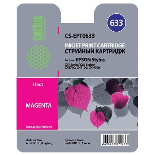 Картридж cactus CS-EPT0633, 250 стр, пурпурный cactus cs ept0793 картридж струйный epson t0793 c13t07934010 пурпурный 13 8 мл