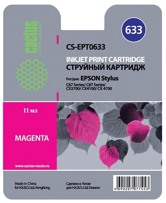 Картридж струйный Cactus CS-EPT0633 T0633 пурпурный (10мл) для Epson C67/C87/CX3700/CX4100/CX4700