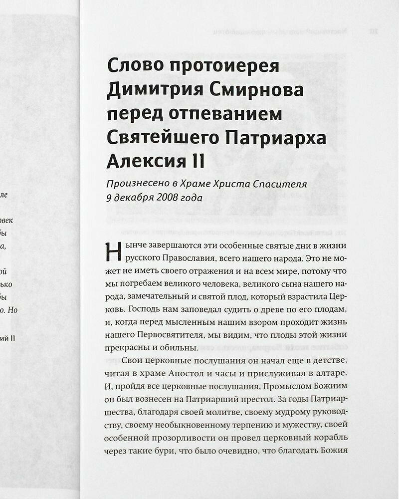 Книга, посвященная памяти протоиерея Димитрия Смирнова - фото №4