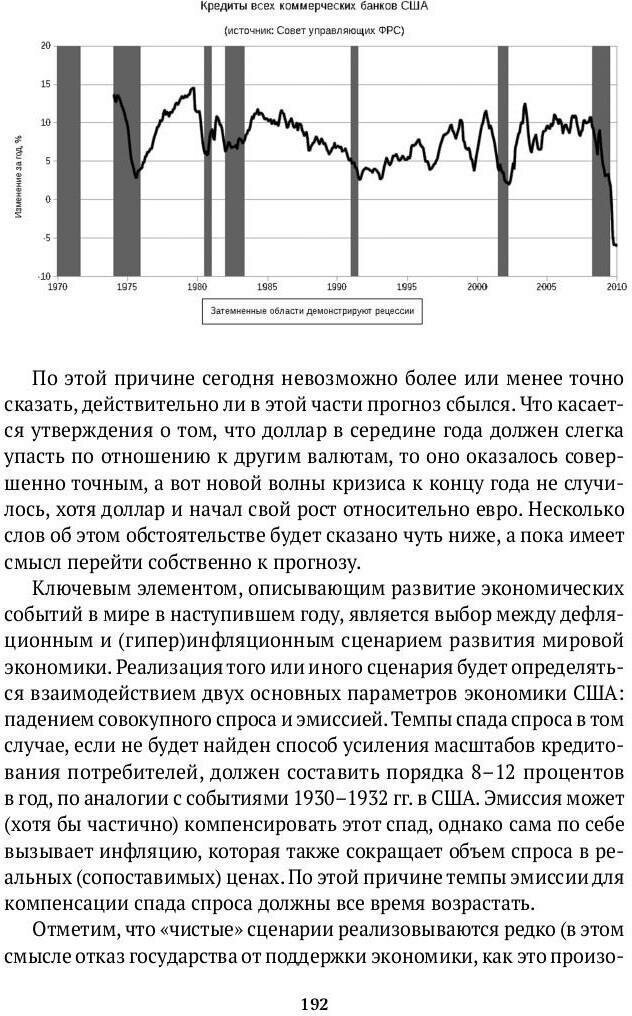 Черный лебедь мирового кризиса - фото №4