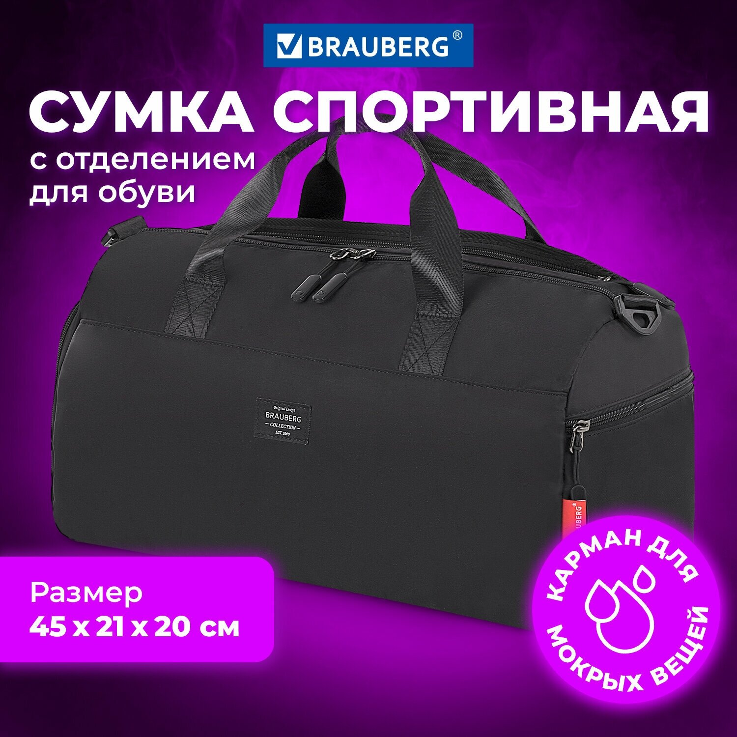 Сумка спортивная BRAUBERG 