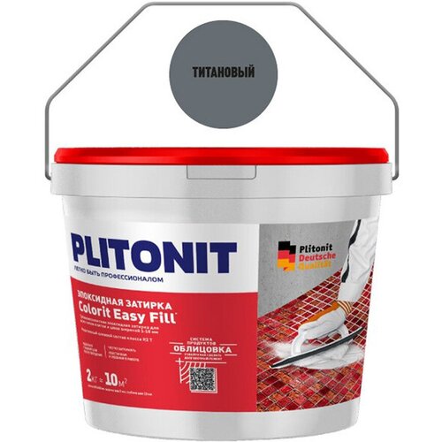 Затирка эпоксидная Plitonit Colorit EasyFill титановая 2 кг