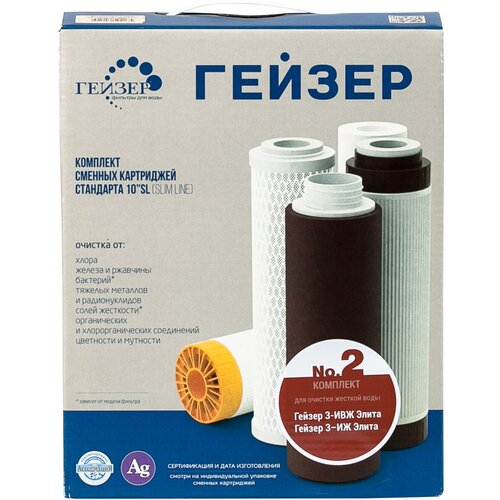 Комплект картриджей Гейзер №2, PP + Арагон 2 + Fiber Pro + муфта