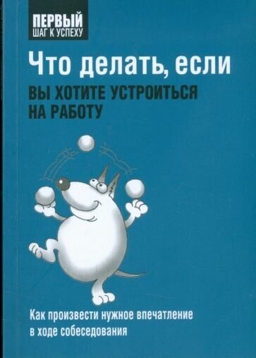 Что делать, если вы хотите устроиться на работу