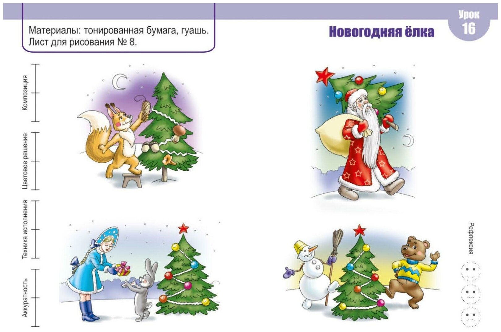 Изобразительное искусство. 3 класс. Альбом заданий - фото №9