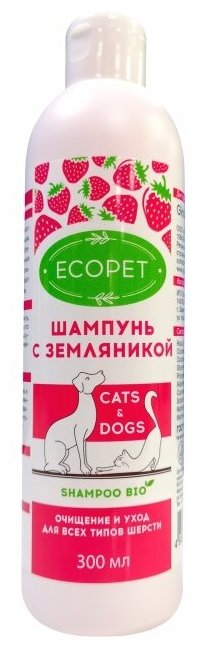 Шампунь Ecopet для кошек и собак всех типов шерсти, с земляникой, 300 мл - фотография № 5