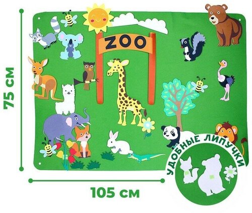 Бизиборд на стену из фетра «Зоопарк» 32 детали на липучке, размер поля — 105 × 75 см