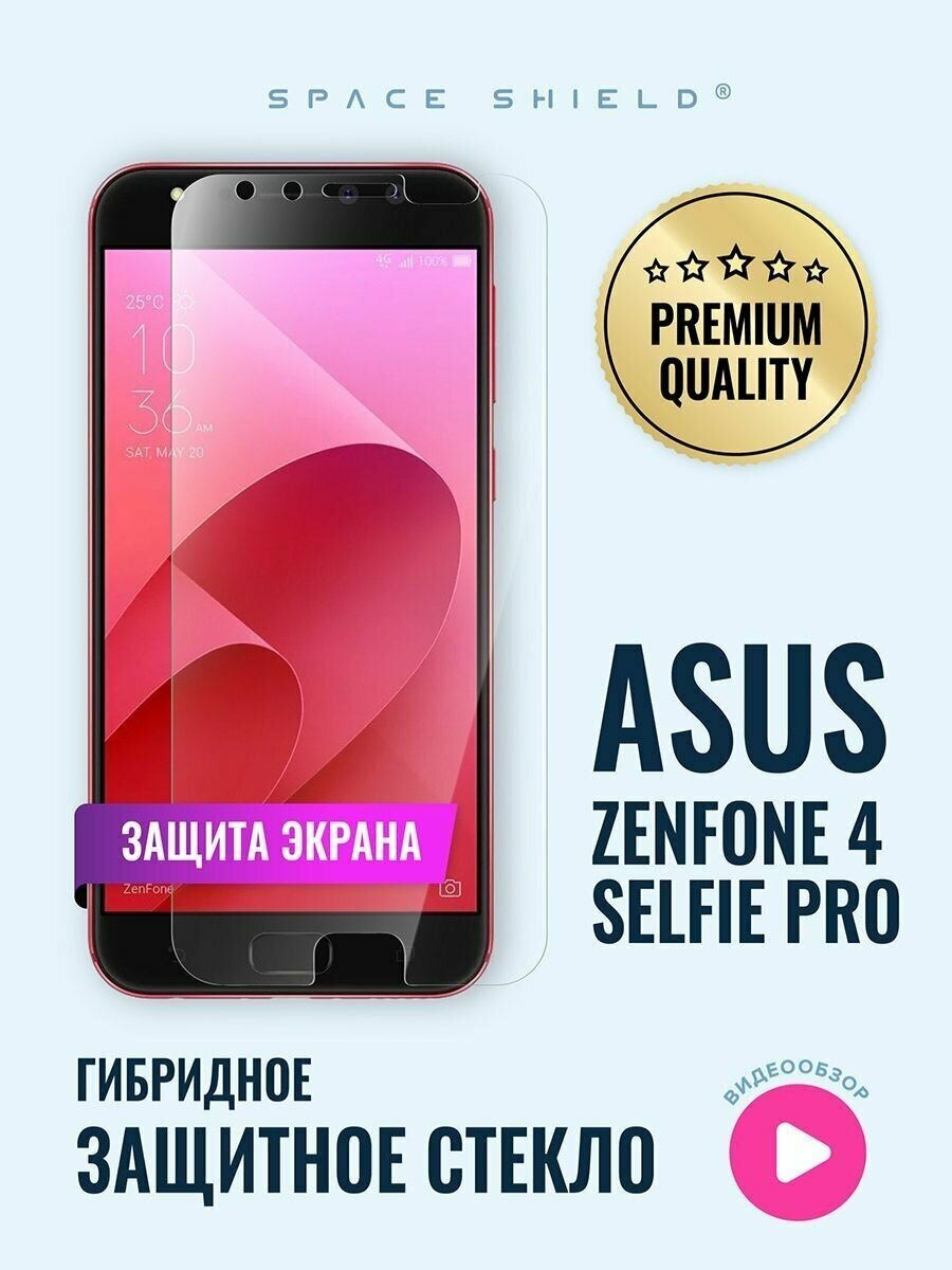 Защитное стекло на экран ASUS Zenfone 4 Selfie Pro ZD552KL гибридное SPACE SHIELD