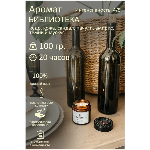 Свеча ароматическая SALUTE / салют - библиотека
