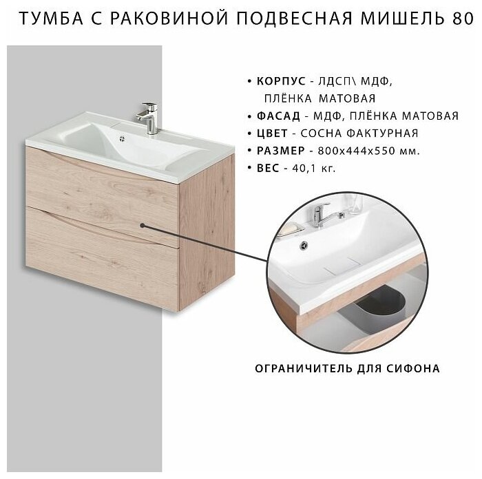тумба с раковиной подвесная итана мишель 80 787х444х550 (сосна) - фото №3