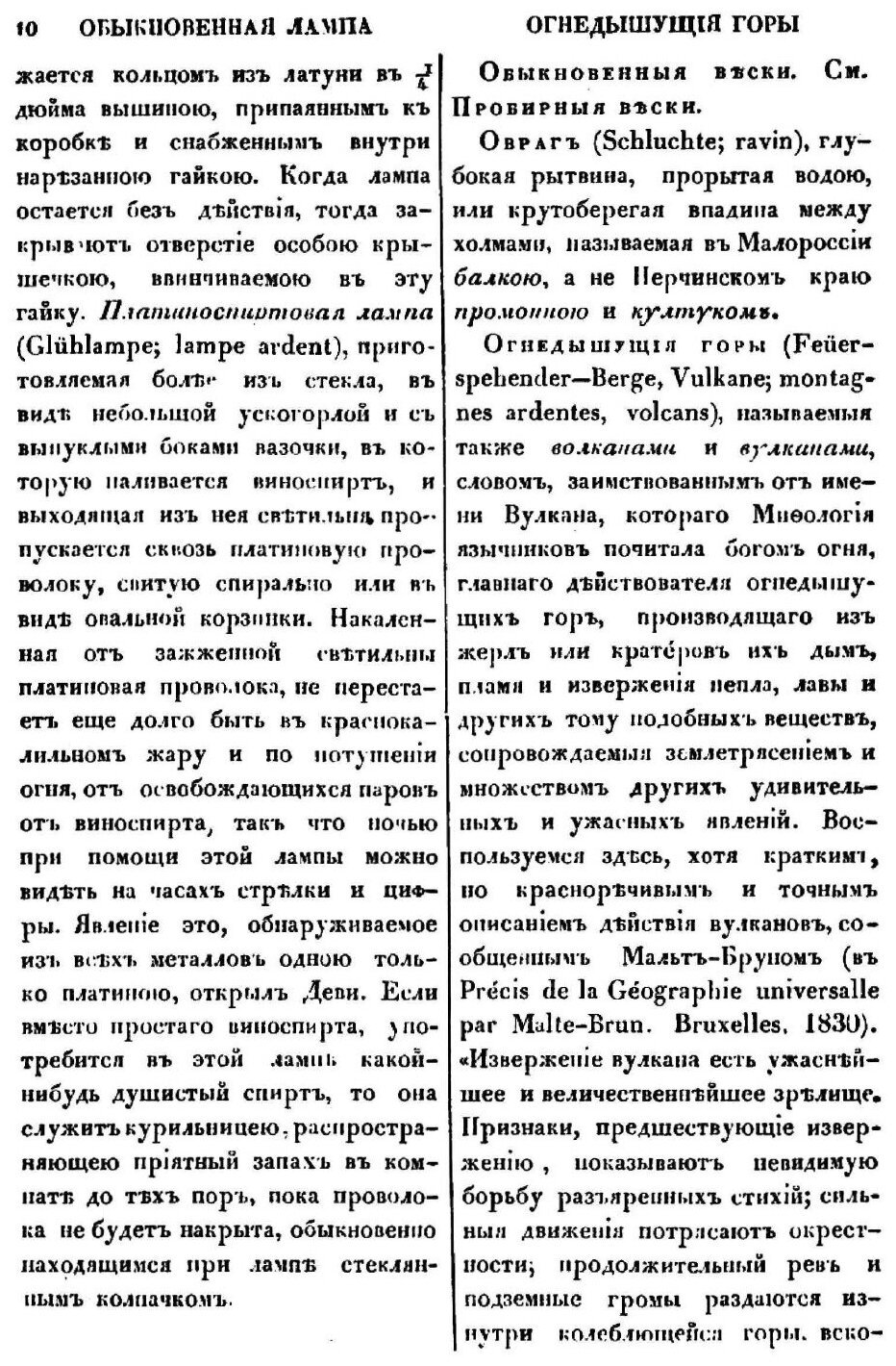 Книга Горный Словарь, Ч.2 (Спасский Григорий Иванович) - фото №9
