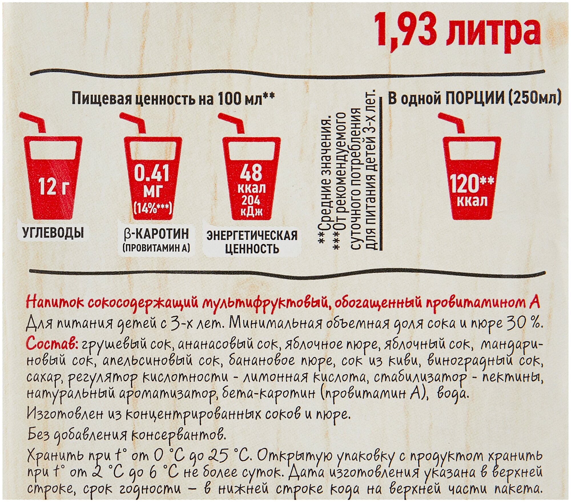 Напиток сокосодержащий Моя Семья Мульти-Фрути 1,93л - фотография № 3