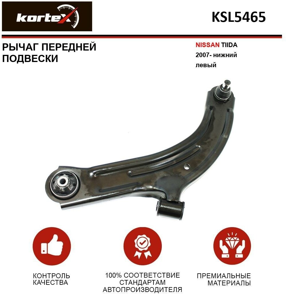 Рычаг Kortex для передней подвески Nissan Tiida 2007- пер. подв. нижн. лев. OEM 54501EL000; 54501EL00D; KSL5465