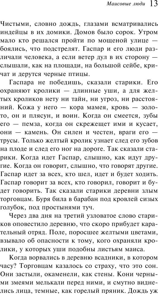 Маисовые люди (Мигель Анхель Астуриас) - фото №10