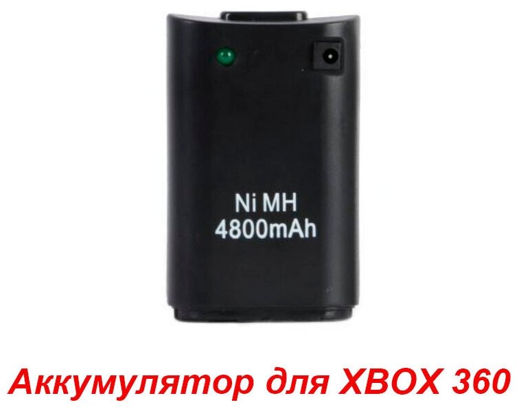 Аккумулятор емкостью 4800mAh для джойстика (беспроводного геймпада) XBOX 360